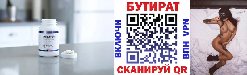 БУТИРАТ оксана  Купить закладки  Трёхгорный 